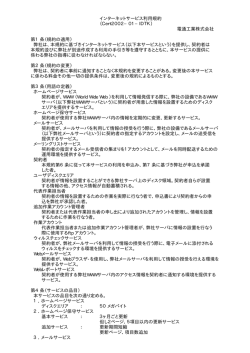 インターネット契約約款