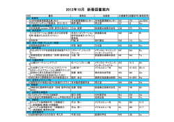 2012年10月 新着図書案内