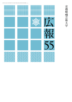 PDF - 京都嵯峨芸術大学