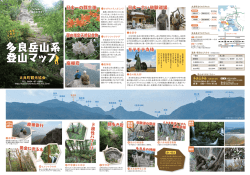 多良岳山系 登山マップ - 太良町観光協会