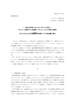 4 月 3 日（土）より中国銀聯 の決済サービスを全館に導入