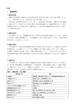 沖縄県雇用構造特性基本調査報告書