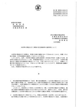木炭等の製造を行う事業の労災保険率の適用等について