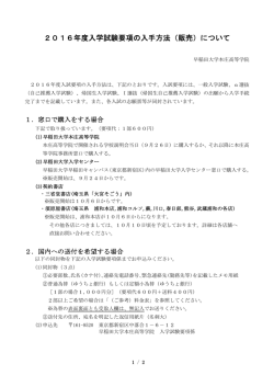 2016年度入学試験要項の入手方法（販売）について