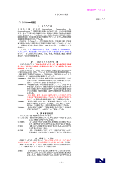 『ISO9000 概要』 1．ISOとは 2． ISO9000シリーズ 3．要求事項確認