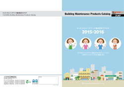 Building Maintenance Products Catalog