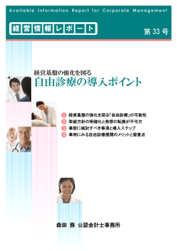 自由診療の導入ポイント - 税理士法人 森田会計事務所