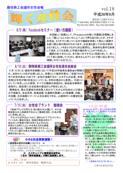 輝く女性会vol.18