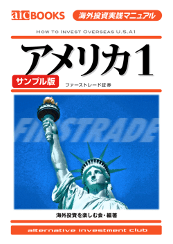 サンプル版 - 海外投資を楽しむ会