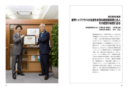 業界トップクラスの生産性を誇る御堂筋税理士法人 その経営の秘密に迫る