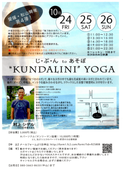 Page 1 \、FRI )委?? 汗をかかないクンダリーニョガは「気づきのヨガ」>一