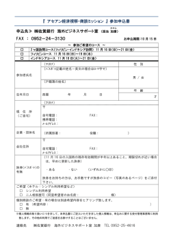 『 遼寧省瀋陽経済ミッション 』参加者募集