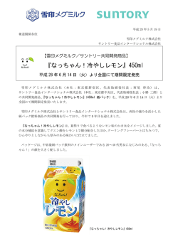 なっちゃん！冷やしレモン