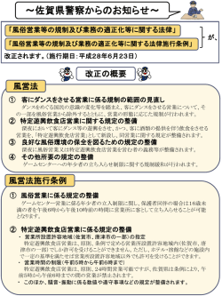 風俗営業等の規制及び業務の適正化等に関する法律施行条例の改正内容