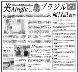 美・アンジェリー
