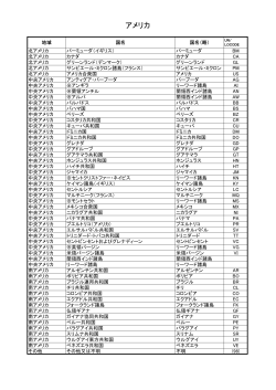 アメリカ
