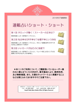 連載占いショート・ショート