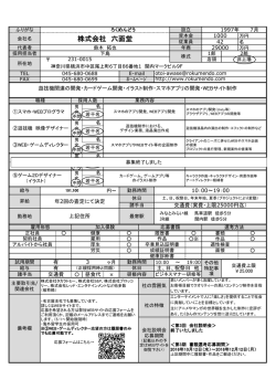 株式会社 六面堂