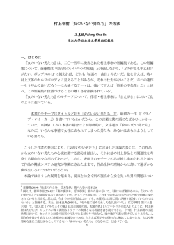村上春樹「女のいない男たち」の方法