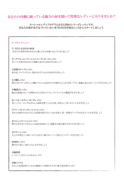 あなたの内側に眠っている魅力の扉を開いて特別なレディーになりません