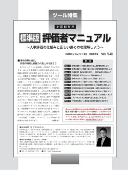 標準版評価者マニュアル - 研修｜能力開発｜人事コンサルティング