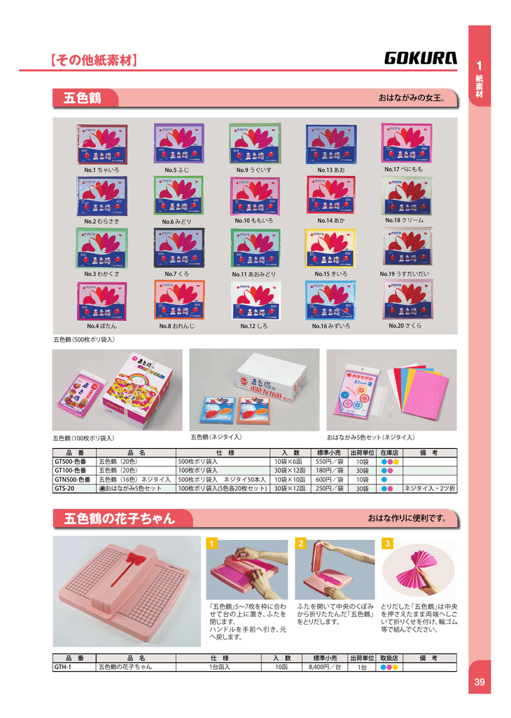 五色鶴 五色鶴の花子ちゃん その他紙素材