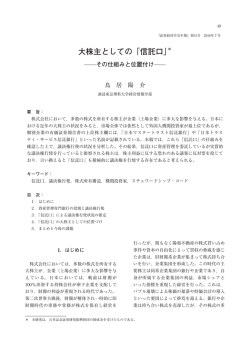 大株主としての「信託口」