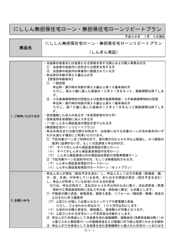 にししん無担保住宅ローン・無担保住宅ローンリピート