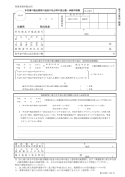 申告書の提出期限の延長の処分等の届出書・承認申請書
