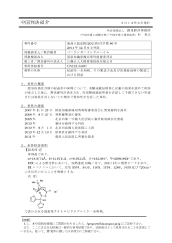 中国判決紹介 - 特許業務法人 深見特許事務所