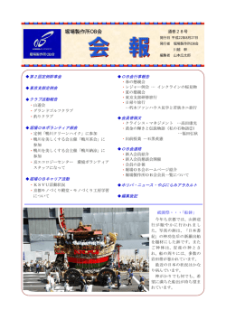 会報第28号 - 堀場製作所OB会