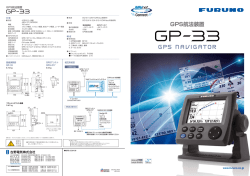 GPS航法装置 - Furuno