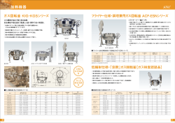 加熱機器 - 新日本厨機