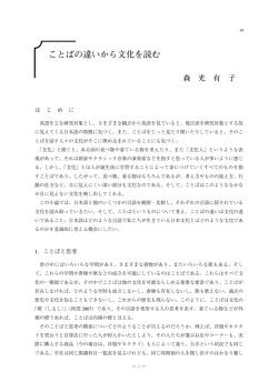 ことばの違いから文化を読む