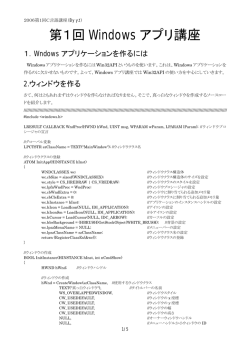 第1回Windowsアプリ講座2006
