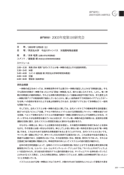 『2003年度 研究成果報告書』p.109-126より抜粋