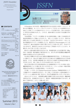 ニューズレター第5号 - 日本定位・機能神経外科学会