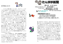 たんぽぽ新聞 - うめもとこどもクリニック