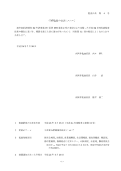 監査結果に基づき講じた措置（PDF：411KB）