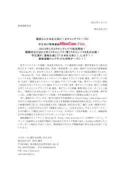 2012年1月よりサ