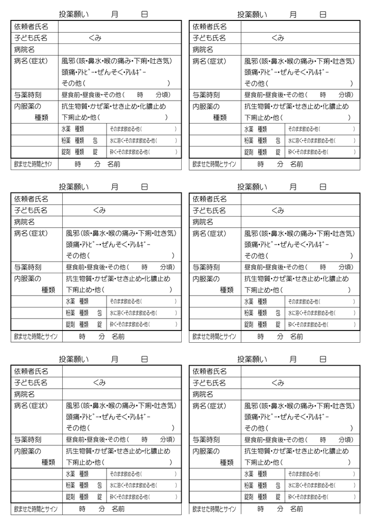 投薬願い 月 日 投薬願い 月 日 投薬願い 月 日 投薬願い 月 日 投薬願い