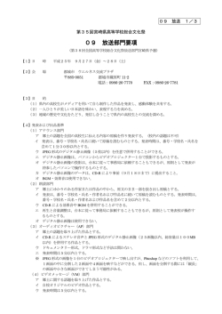 09 放送部門要項