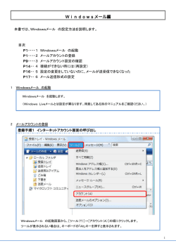 Windowsメール編