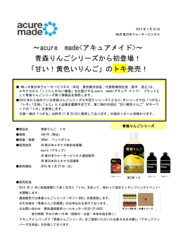 甘い！黄色いりんご - acure＜アキュア