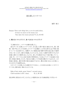 食を殺したマクベス - ポップカルチャー学会