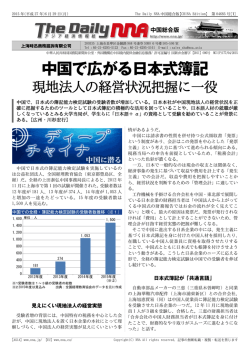 The Daily NNA中国総合版 - 公益社団法人 全国経理教育協会 ZENKEI