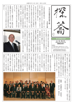 50号（8頁）2011年4月30日