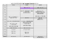 2016 トライアスロンアカデミー福島 東北選抜強化・国体合宿スケジュール