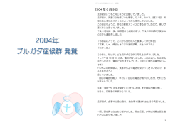 2004年分 - ブルガダ珍道中