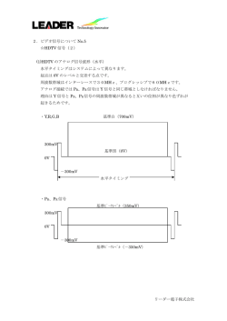 第5回 HDTV信号(2)（PDF：92KB）
